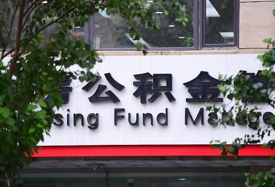 30年的住房公积金有多少-济源公积金代办平台